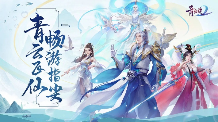 主宰仙侠手游：华丽修仙世界，掌控神秘力量，开启史诗冒险之旅