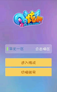 (qq炫舞手游怎么换系统)手游QQ炫舞安卓iOS更换教程，详细步骤让你轻松更换游戏平台